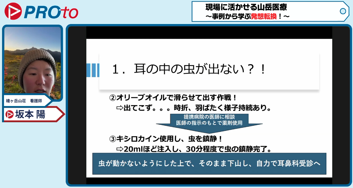 坂本陽先生セミナー画像（現場に活かせる山岳医療）