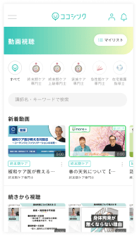 急性期ケア専門士 ココシンク