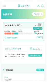 急性期ケア専門士 ココシンク