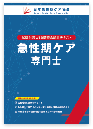 WEB講習会 認定テキスト